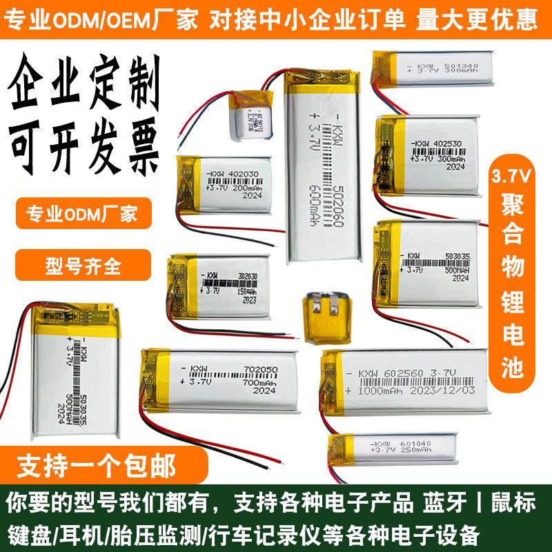3.7v锂电池小聚合物电芯大容量可充电蓝牙耳机行车记录仪胎压监测