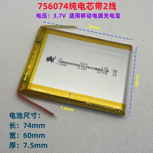 3.85V聚合物锂电池756074电芯5000mah676074 546280移动电源电池