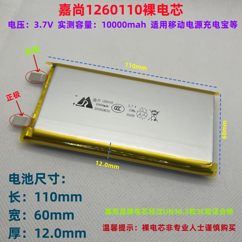 嘉尚1260110聚合物锂电池10000毫安移动电源1260100内置充电宝