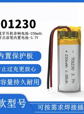 701230无线蓝牙耳机充电仓电池3.7V点读笔通用801230锂电池101550
