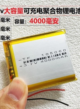 3.7V聚合物锂电池105060/104861移动电源GPS定位器LED灯5000mAh