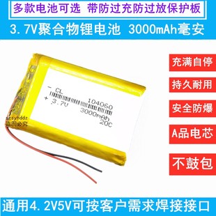 3.7v锂电池5V104060/404060/504060/903060/804066/105068/104068