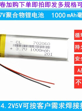 3.7v锂电池5v502060/602060/802060/402060/502560/302060/702060