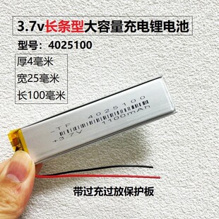3.7V聚合物锂电池4025100 4025130感应灯LED厨柜灯足容量充电电池