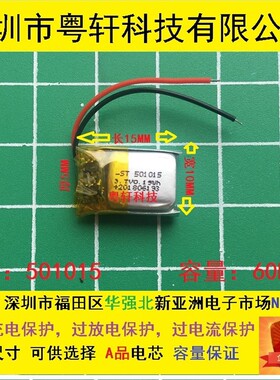 3.7V聚合物锂电池551015P/501015P 60MAH 蓝牙耳机助听器通用电池