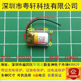 3.7V聚合物锂电池551015P/501015P 60MAH 蓝牙耳机助听器通用电池