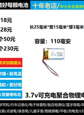 3.7v聚合物301525锂电池MP3蓝牙耳机通用3D眼镜可充电自拍杆电芯