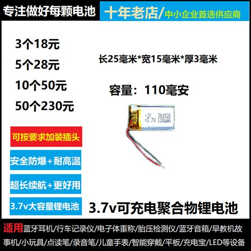 3.7v聚合物301525锂电池MP3蓝牙耳机通用3D眼镜可充电自拍杆电芯