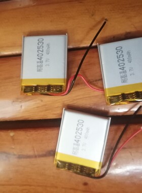 3.7V聚合物锂电池402530 400mAh汽车导航GPS监控器042530