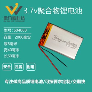 导航仪行车记录仪通用3.7v聚合物锂电池2200mAh电芯604060可充电
