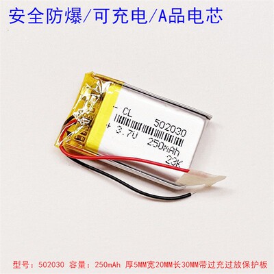 052030内置3.7v聚合物锂电池502030插卡音箱录音笔打火机250mAh