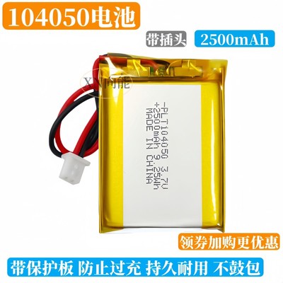 104050聚合物锂电池3.7V5V2500mAh吸奶器暖手宝发热服美容仪电池