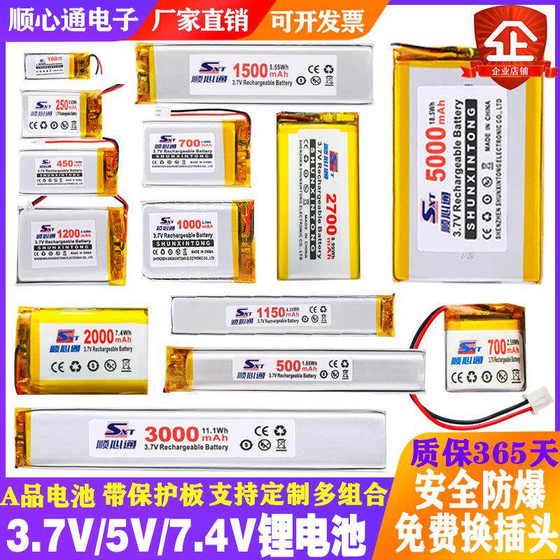 可充电大容量3.7v锂电池手表耳机笔记本行车记录仪胎压监测电芯
