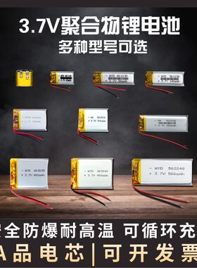 3.7v聚合物锂电池mp3行车记录仪蓝牙耳机胎压内置通用充电电池