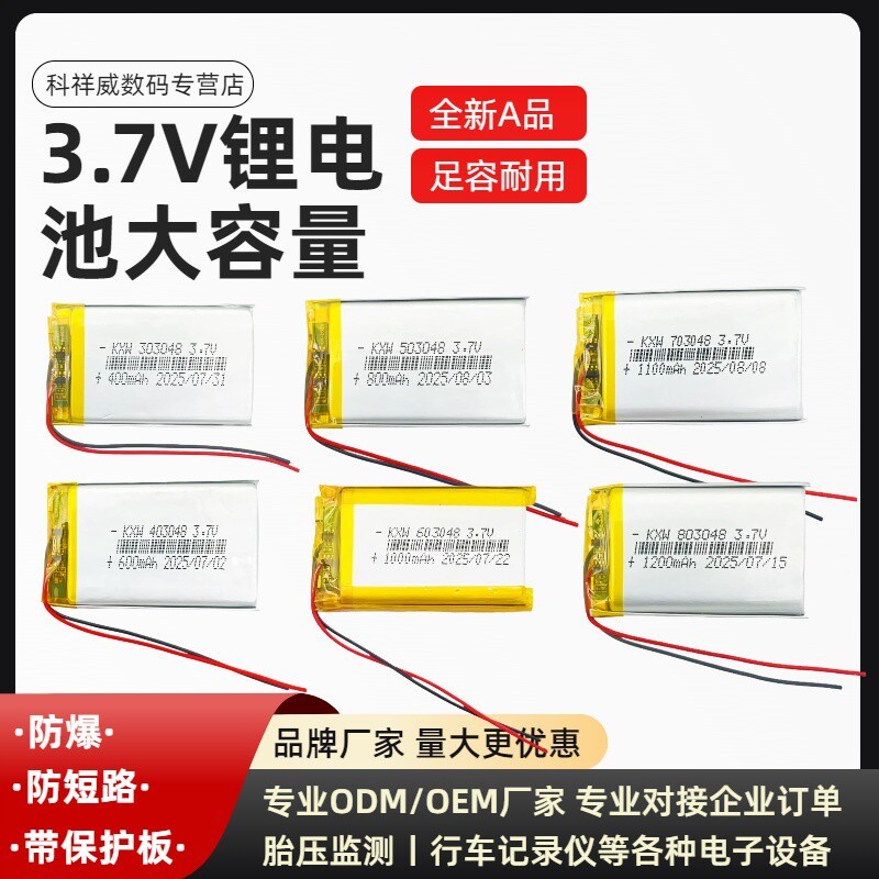 3.7v锂电池5V503048/303048/403048/603048/803048/103048/703048 - 实物图