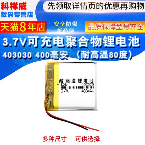 3.7V聚合物锂电池403030适用非手持行车记录仪电子狗MP3插卡音箱
