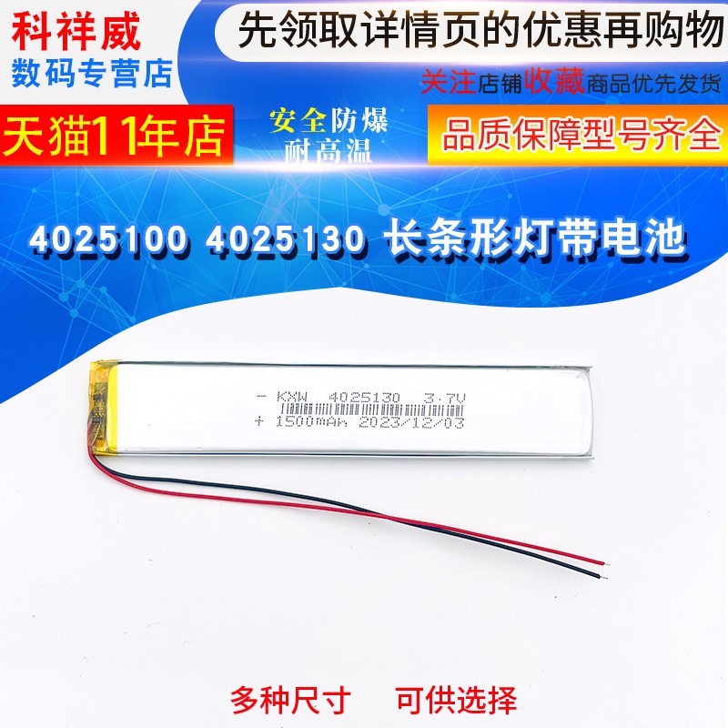 4025100聚合物锂电池3.7v长条形4025130厨柜灯LED灯带保护板