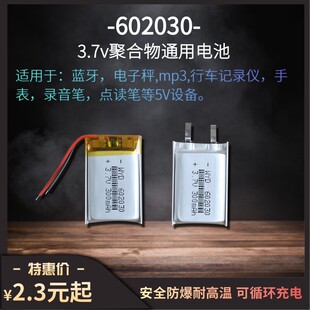 602030mp3蓝牙耳机360凌度任e行车记录仪录音笔3.7V聚合物锂电池