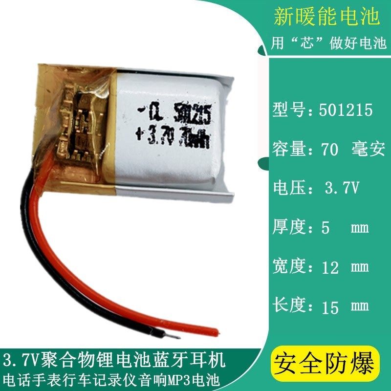 3.7v锂电池小301012/401012/501012/601015/401215/501215/501015