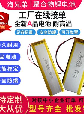定制大容量无限键盘电池3.7V聚合物锂电LED长条灯内置软包电池芯