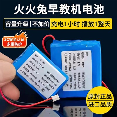 火火兔电池儿童早教机523450锂电池f6s故事配件g6玩具原装相机i6s