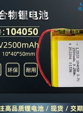 3.7v锂电池聚合物104050大容量可充电3000mAh带安全防爆保护板4.2