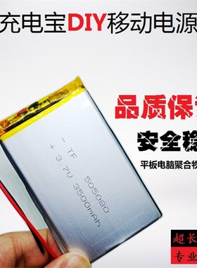 3.7V聚合物锂电池505080平板电脑内置大容量电芯3000mAh通用充电