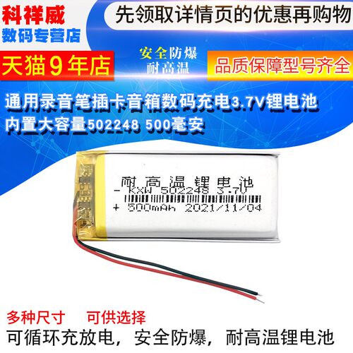 通用录音笔插卡音箱聚锂电3.7V