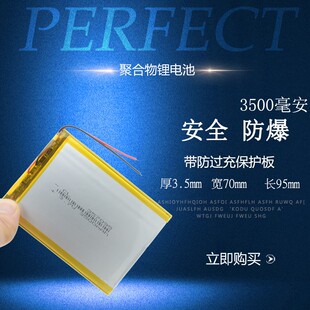 357095聚合物锂电池芯3.7V可充电通用大容量行车记录仪内置小体积