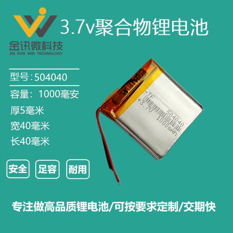 504040插卡小音箱内置可充电1000mAh大容量导航仪通用3.7v锂电池