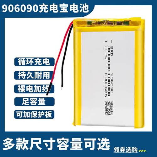 906090聚合物电池726586/125978充电宝电芯3.7V大容量净化喷雾器
