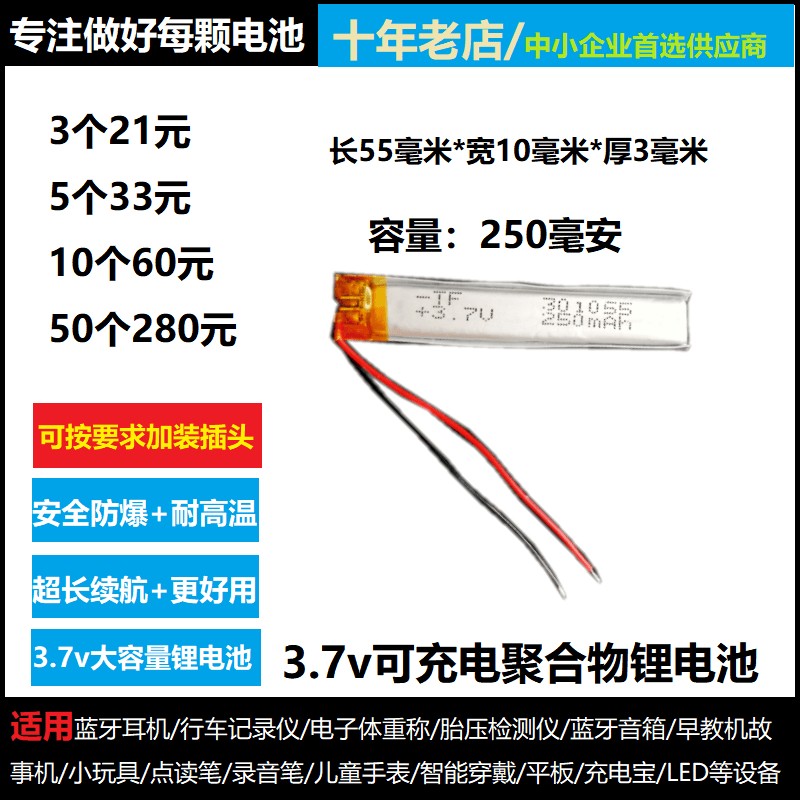 3.7V聚合物锂电池301055长条口香糖电池录音笔镊像笔通用可充电5V