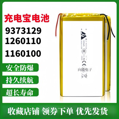 9373129电池软包1260100充电宝3.7v聚合物电芯通用8870129大容量