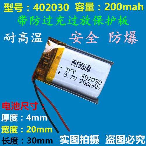 导航记录仪3.7V聚合物锂电池