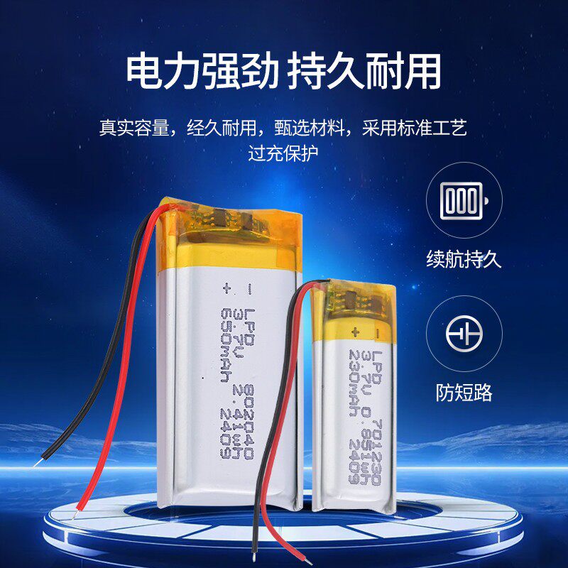 3.7V聚合物锂电池智能穿戴蓝牙360行车记录仪MP3录音笔智能手表通