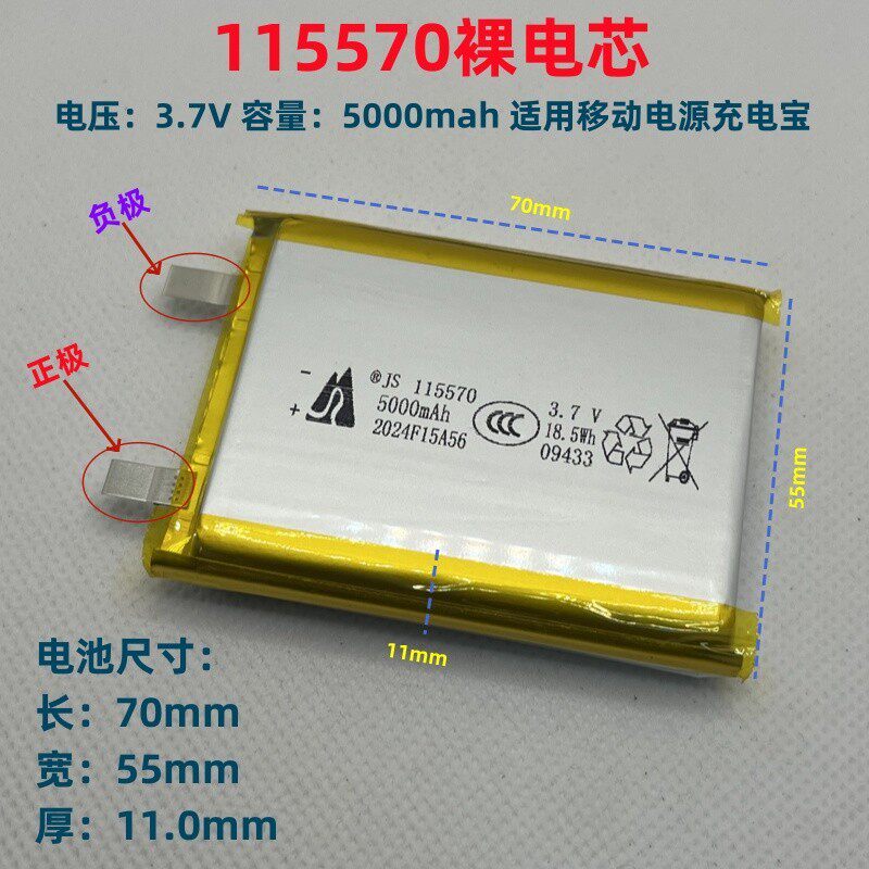 3.7V锂电池大容量充电宝电芯115570聚合物软包5000mAh通用型