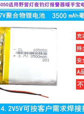3.7V聚合物锂电池105050/105060野营灯夜钓灯报警器暖手宝4000mAh