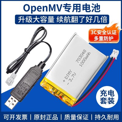 适用星瞳Openmv4电池103048skg颈椎按摩器703048充电锂电池充电线