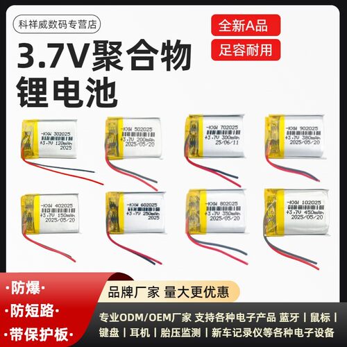 3.7v锂电池小102025/602025/702025/802025/902025/402025/502025