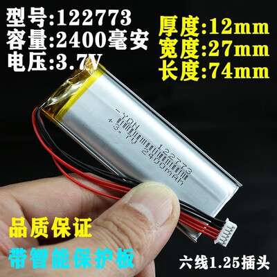 3.7v聚合物锂电池103048颈椎按摩仪器专用skg内置122773六线配件