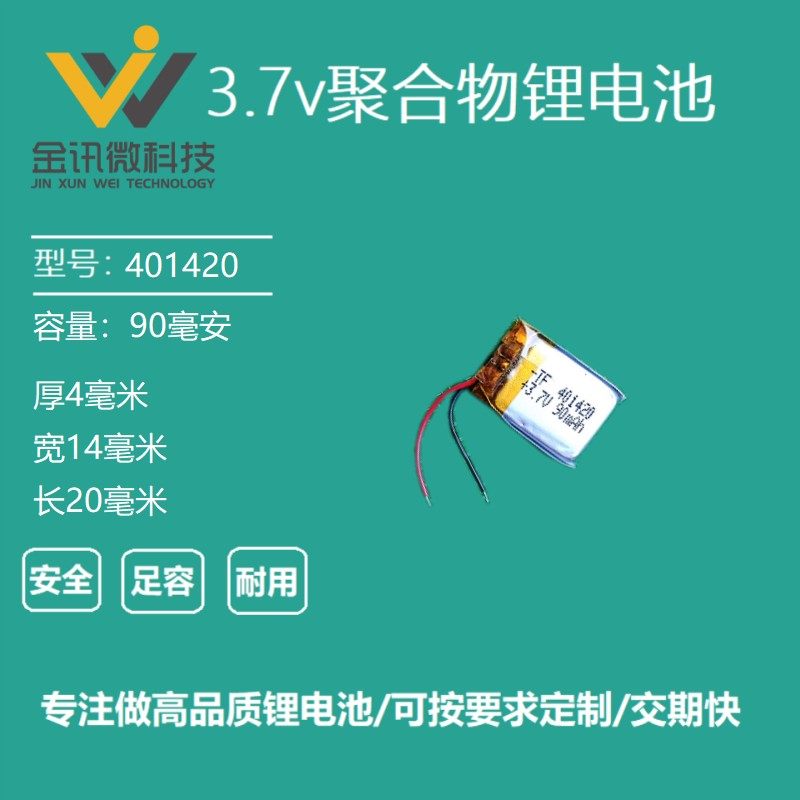 3.7V聚合物锂电池401520蓝牙耳机100mAh微型穿戴3D眼镜401420通用