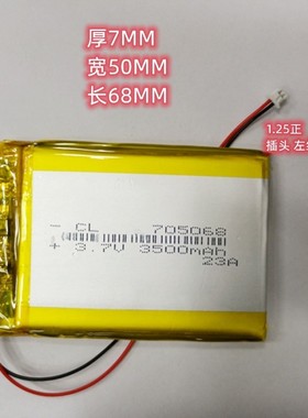 705068通用705070聚合物电池 3.7V暖手宝RG35XX游戏机电源3500mAh