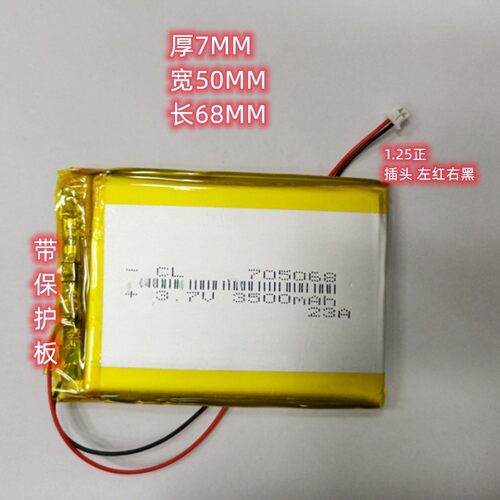 705068通用705070聚合物电池 3.7V暖手宝RG35XX游戏机电源3500mAh