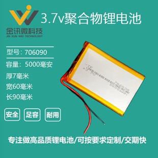 3.7V聚合物锂电池大容量706090充电宝内置电芯DIY组装5000mah通用