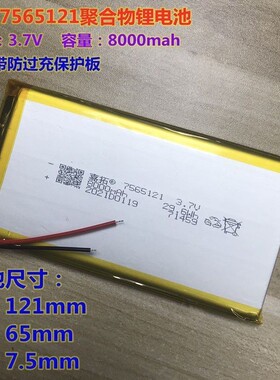 7566121电芯 3.7V聚合物锂电池 10000毫安7565121电池