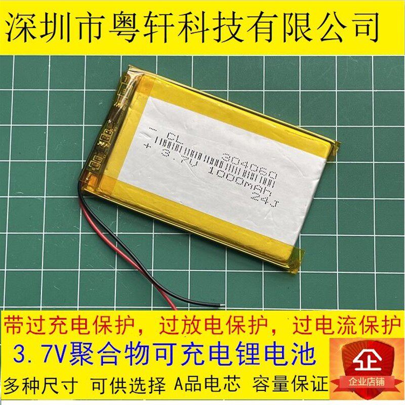 3.7V聚合物锂电池 304060 1000MAH MP3 MP4 插卡音箱 无线耳机