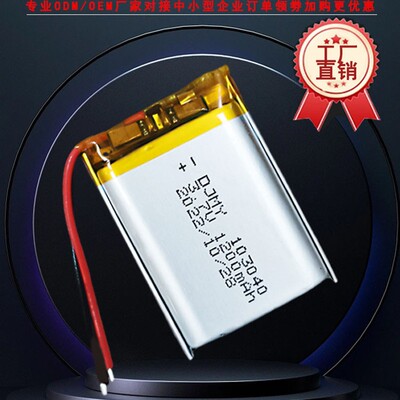 502030行车记录仪锂电池3.7v103040血压计录音笔音响配件充电电芯