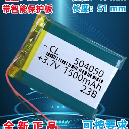 3.7v聚合物E路航Y70充电锂电池504050电芯t71通用MP5台电C430V