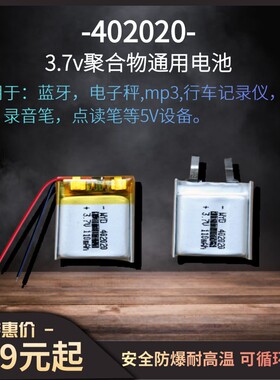 402020锂电池行车记录仪电子秤3.7v可充电内置聚合物锂电池110mah