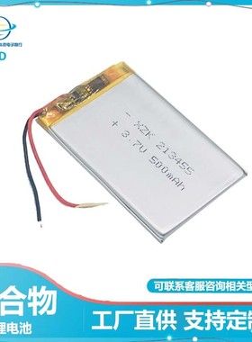 超薄3.7V聚合物锂电池 213455 500MAH卡片式行车记录仪学习机内置